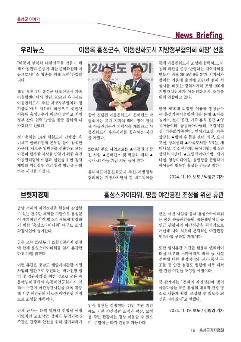 홍성군기자협회보 창간호 16페이지
