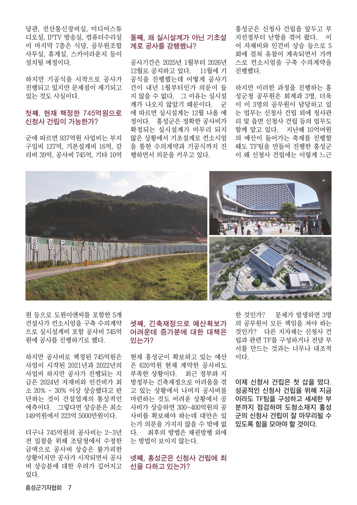홍성군기자협회보 창간호 7페이지