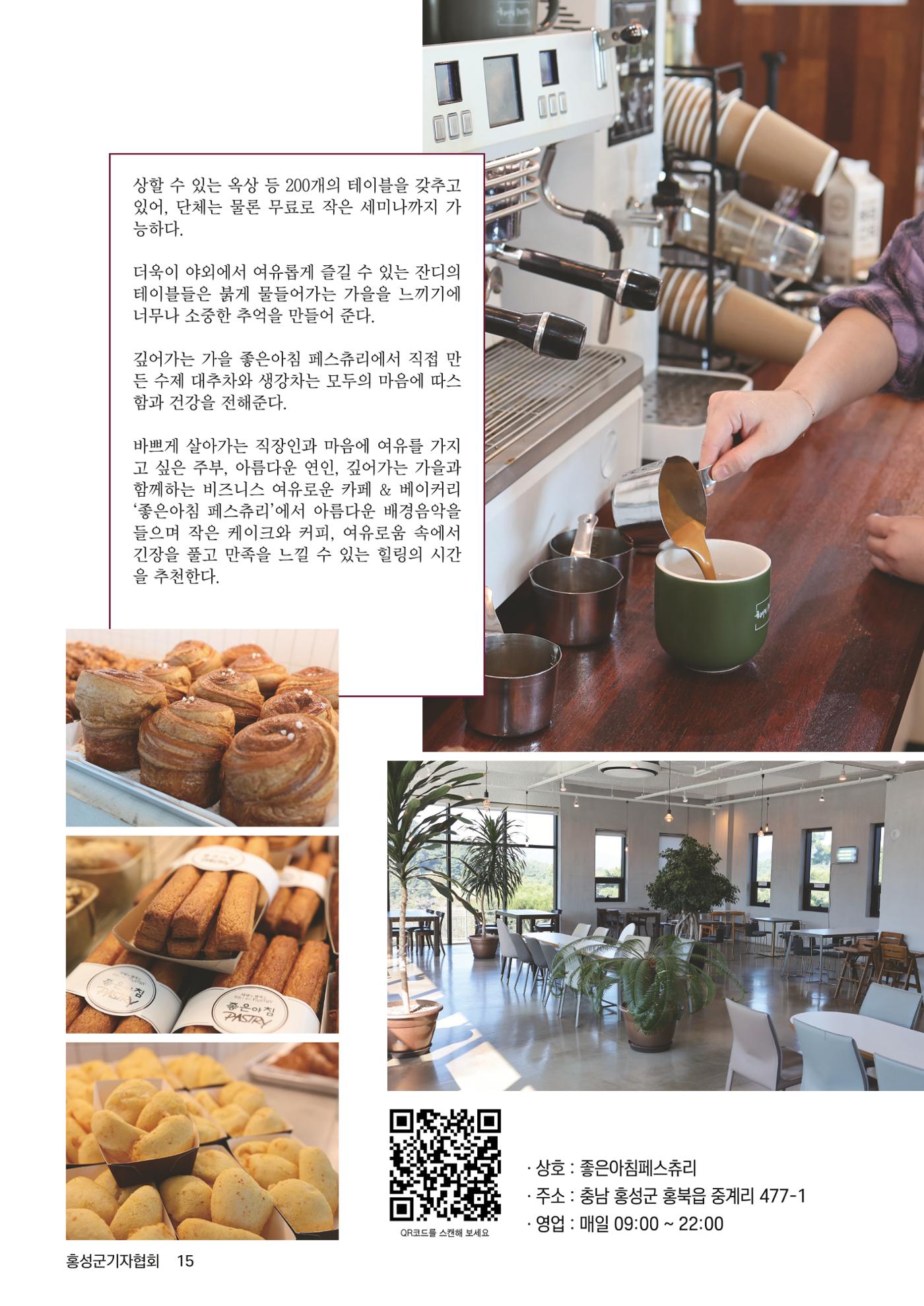 홍성군기자협회보 창간호 15페이지