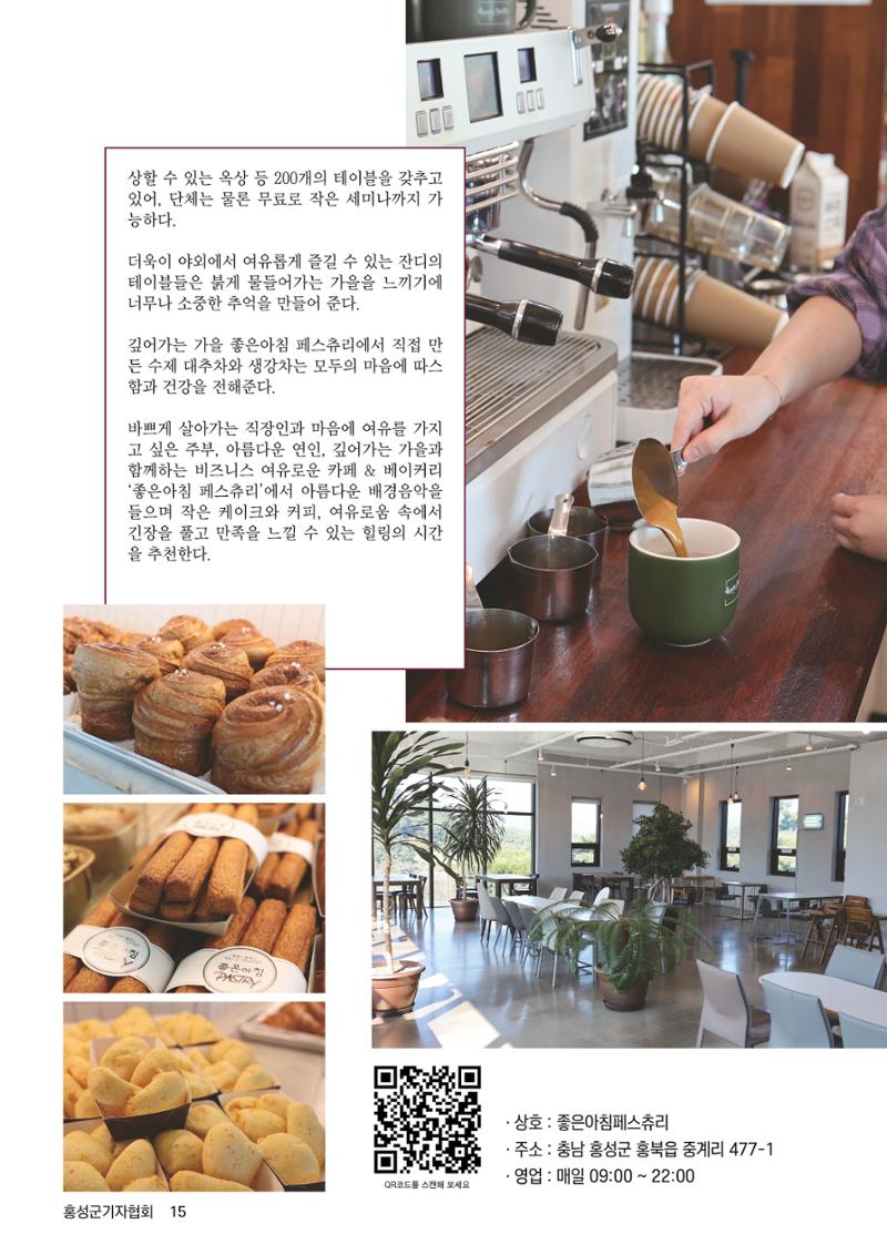홍성군기자협회보 창간호 15페이지