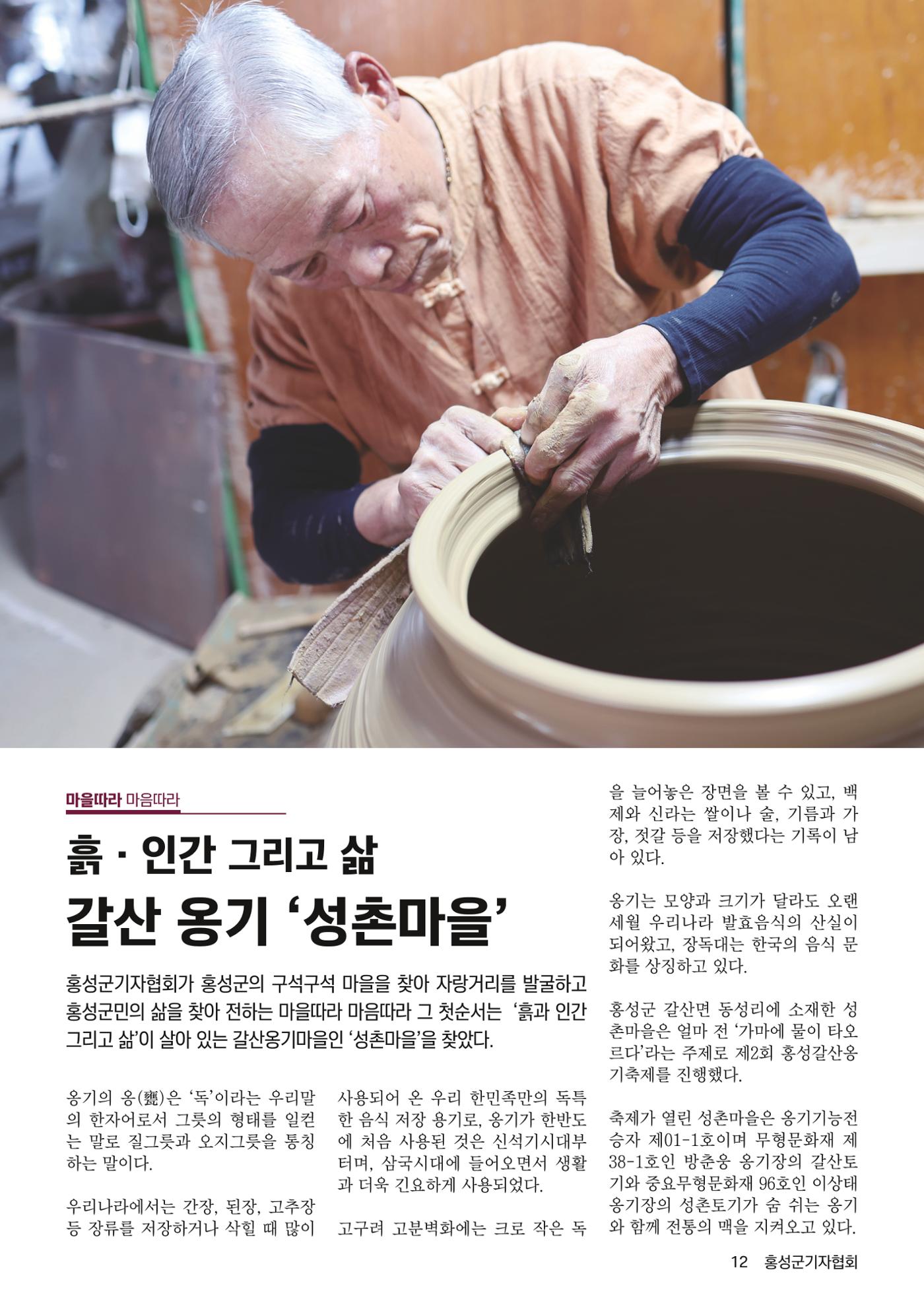 홍성군기자협회보 창간호 12페이지