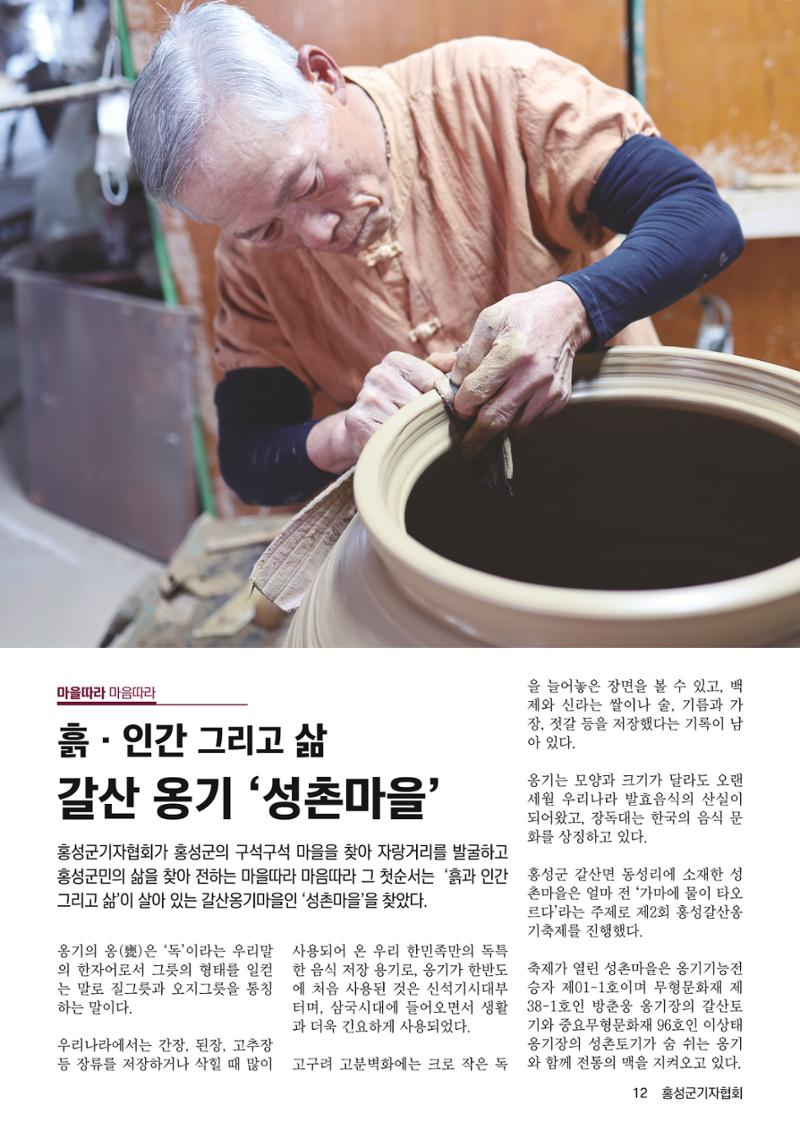 홍성군기자협회보 창간호 12페이지