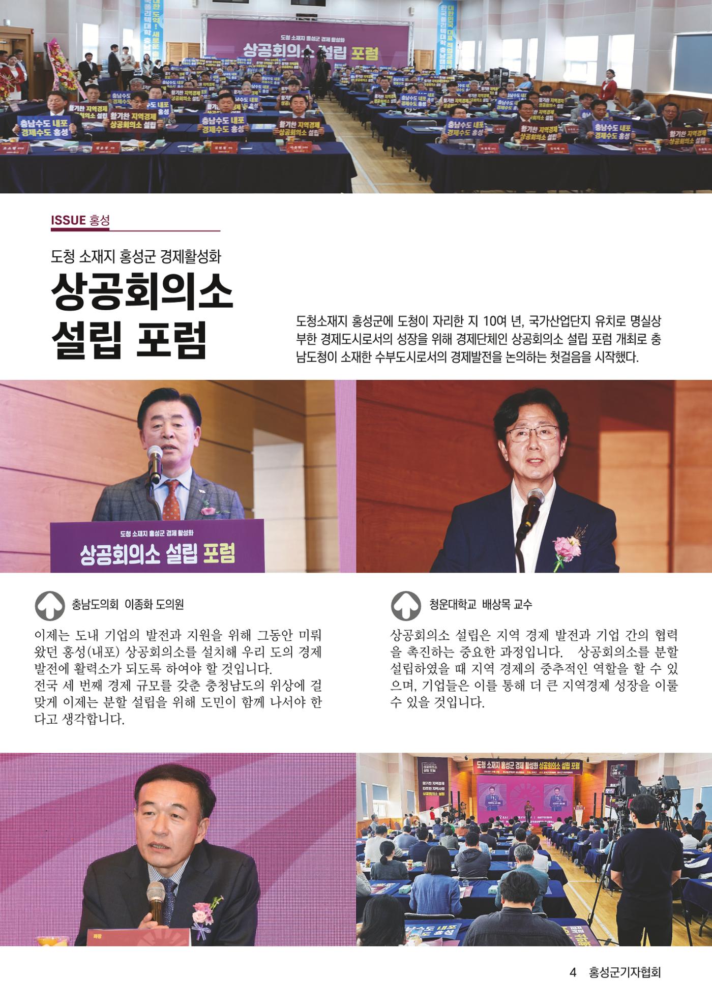 홍성군기자협회보 창간호 4페이지