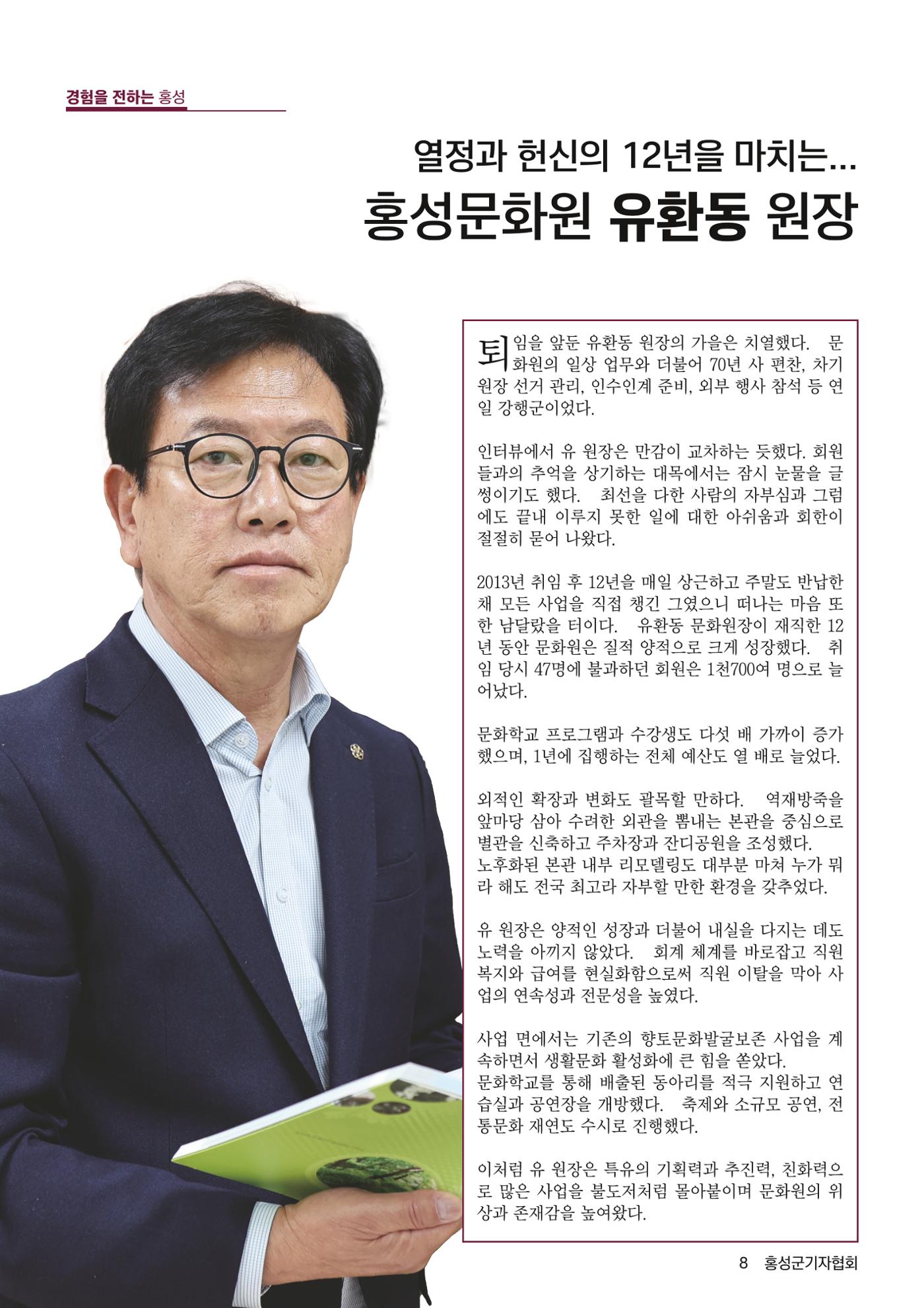 홍성군기자협회보 창간호 8페이지