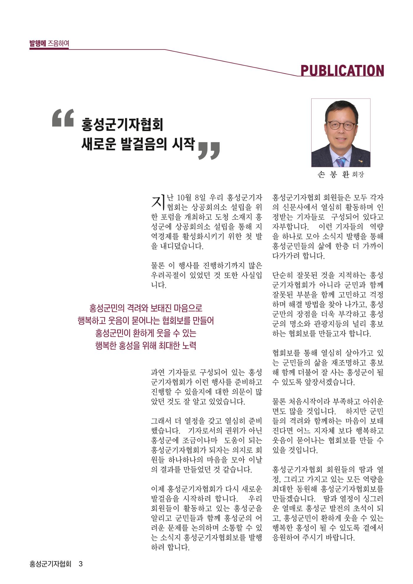 홍성군기자협회보 창간호 3페이지
