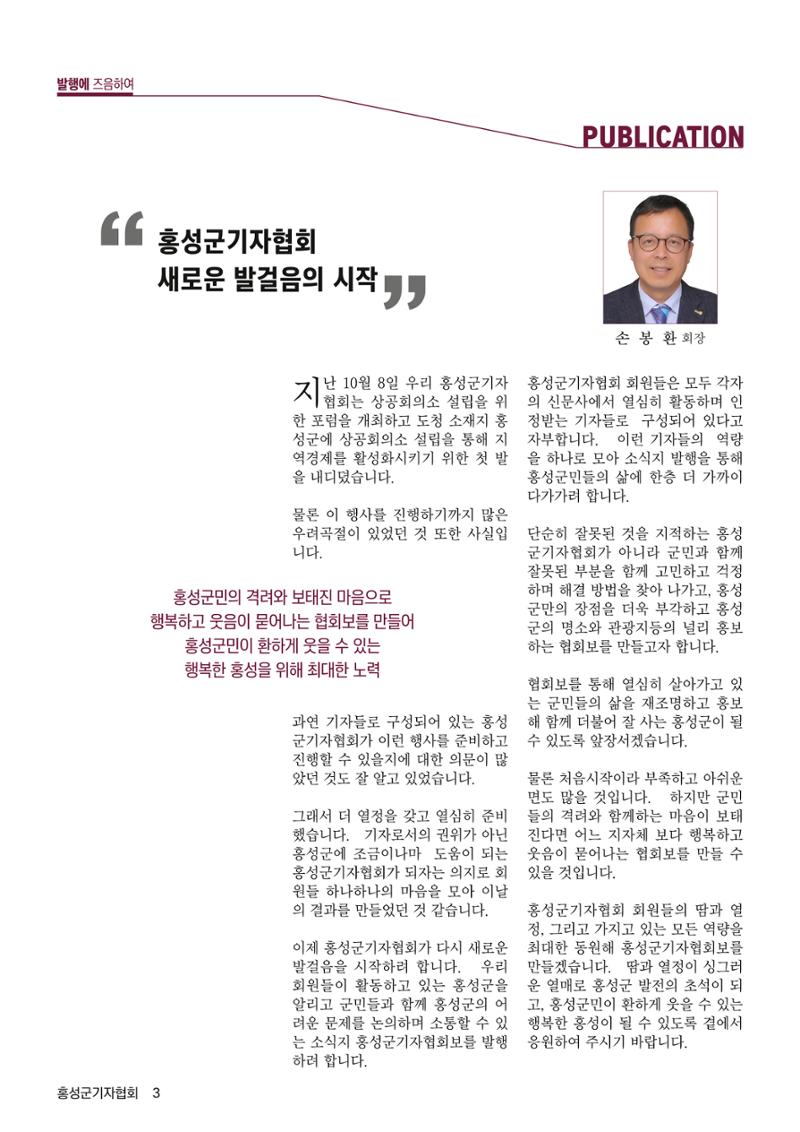 홍성군기자협회보 창간호 3페이지