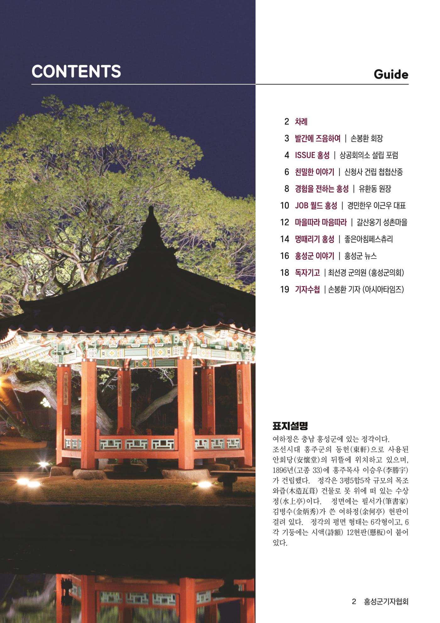 홍성군기자협회보 창간호 2페이지