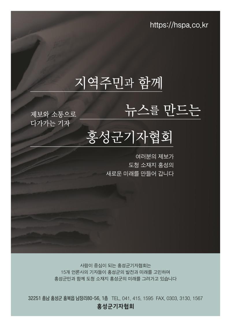 홍성군기자협회보 창간호 20페이지