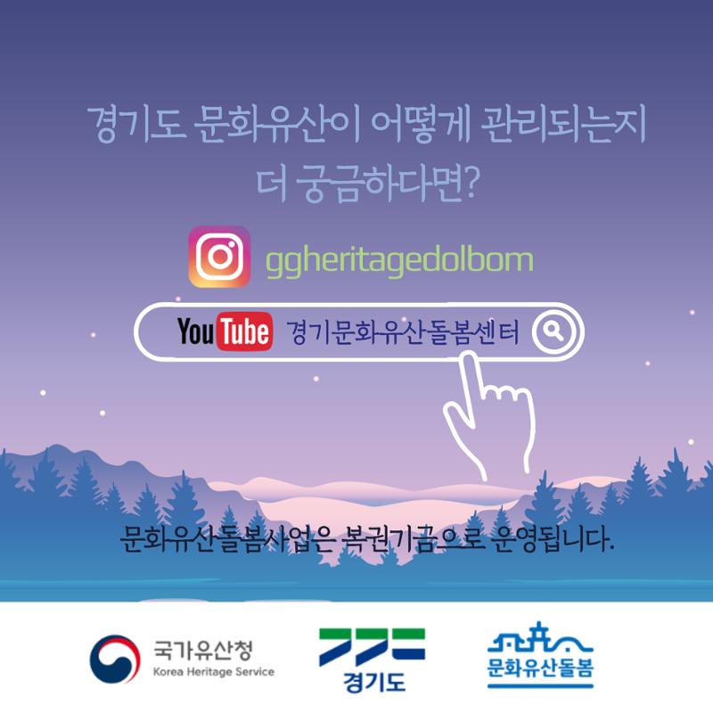 최종_GG문화유산돌봄39호 19페이지