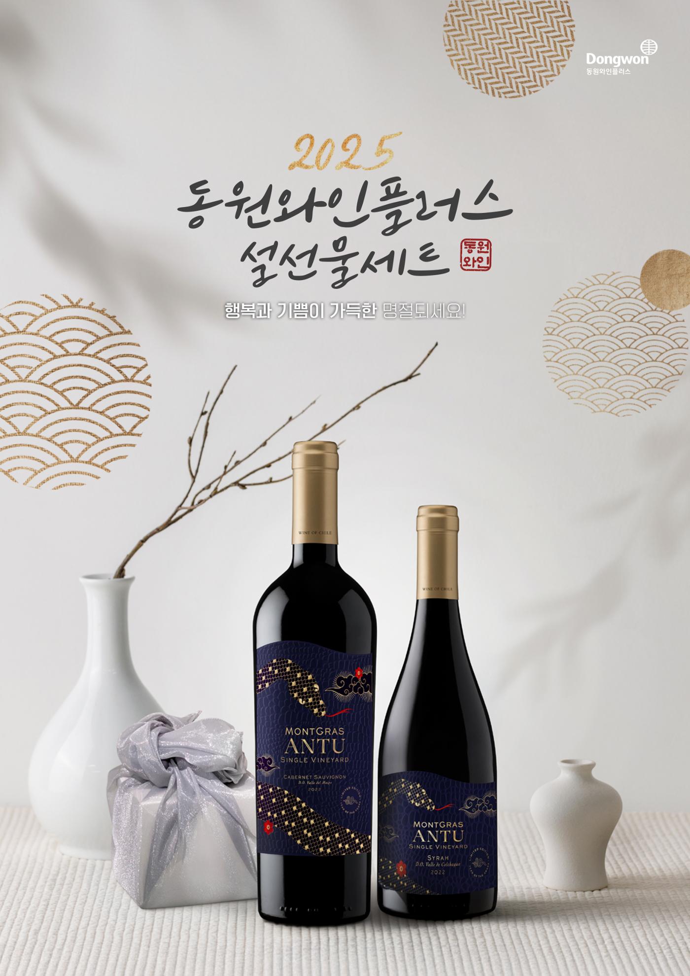 2025 동원와인플러스 설카탈로그 1p