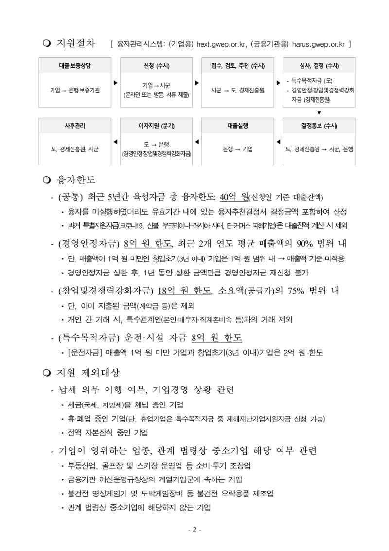 2025년 강원특별자치도 중소기업육성자금 지원계획 공고 2페이지