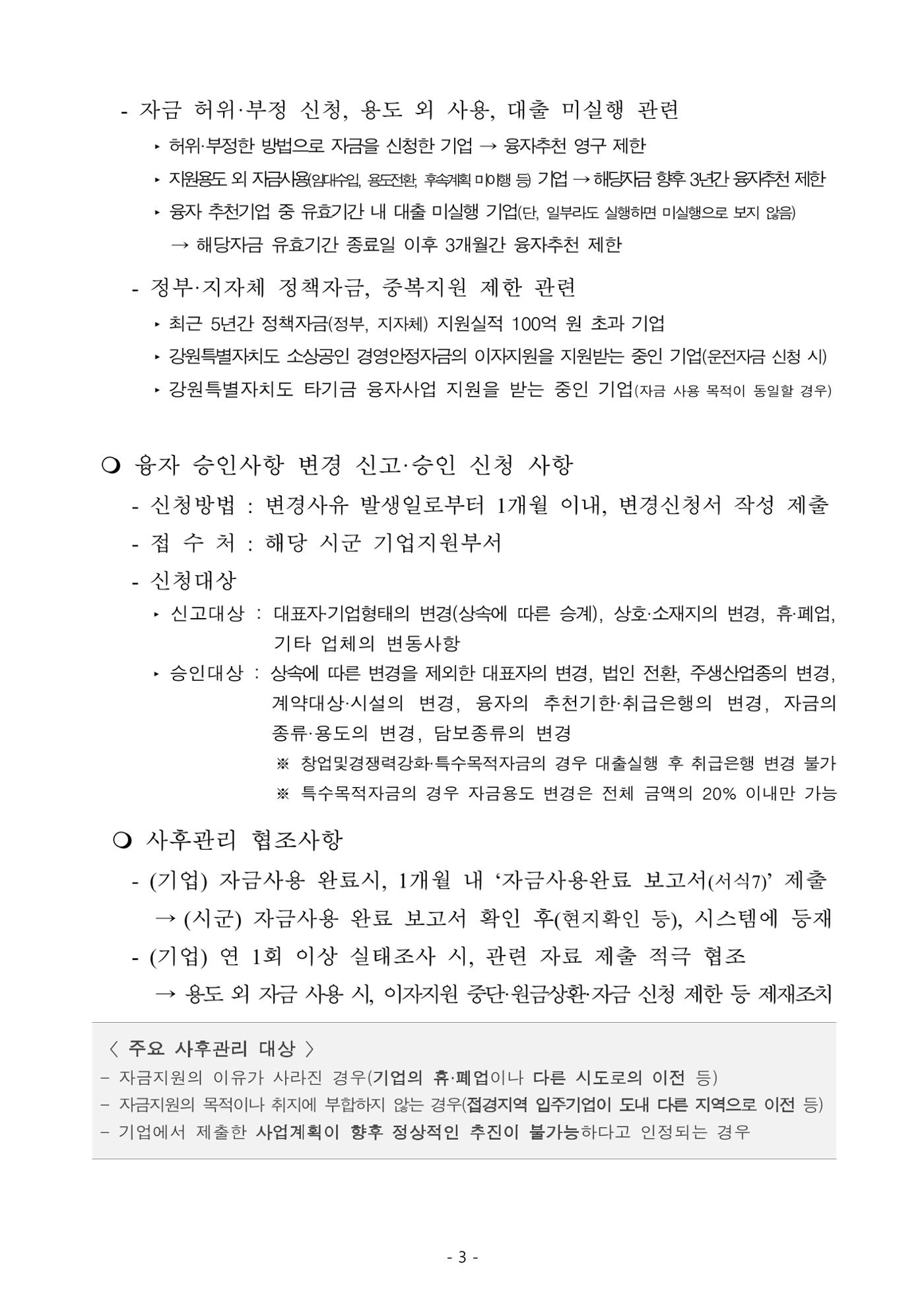 2025년 강원특별자치도 중소기업육성자금 지원계획 공고 3페이지