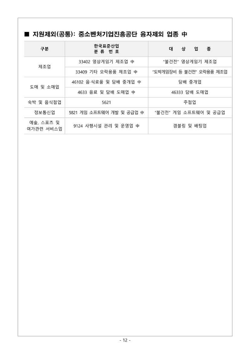 2025년 강원특별자치도 중소기업육성자금 지원계획 공고 12페이지