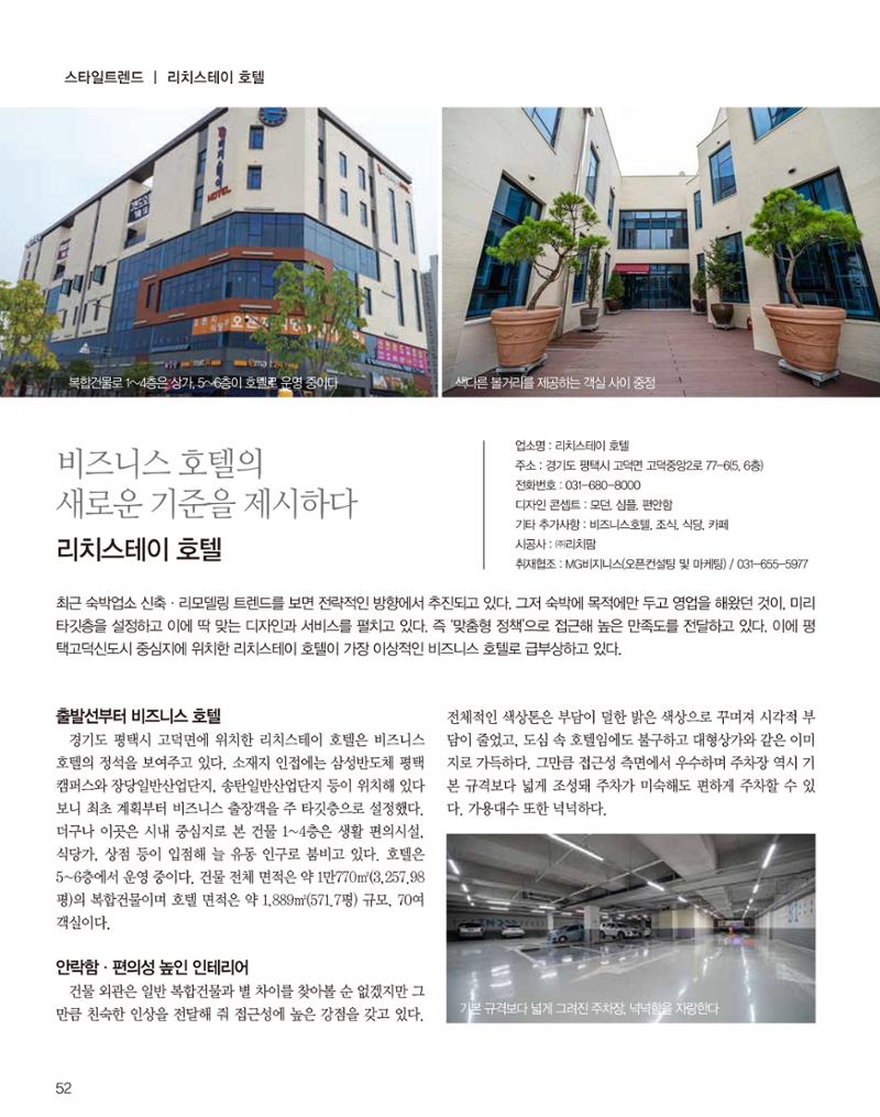 숙박매거진 2022. 01. 53페이지