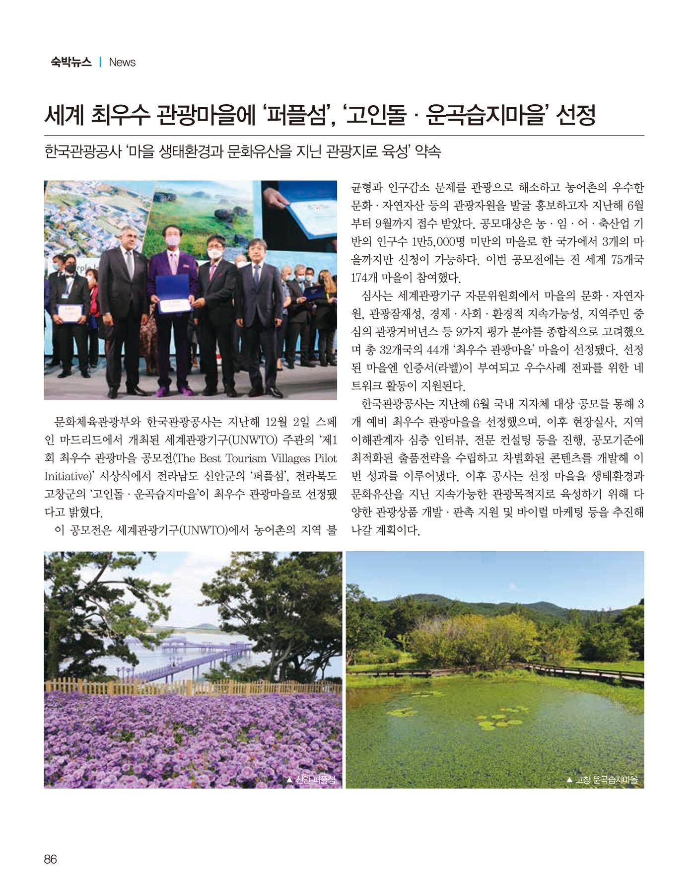 숙박매거진 2022. 01. 87페이지
