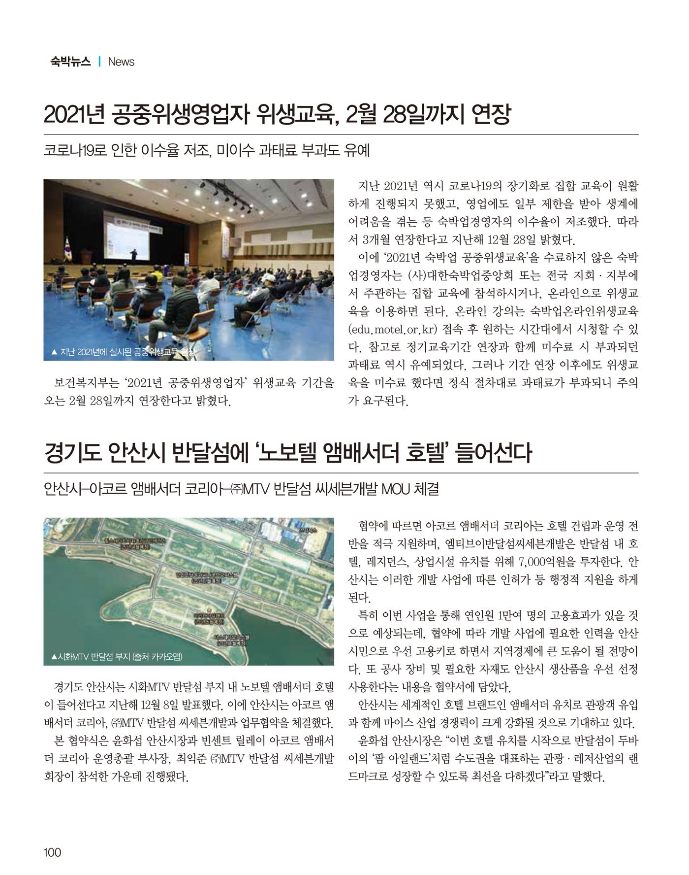 숙박매거진 2022. 01. 101페이지