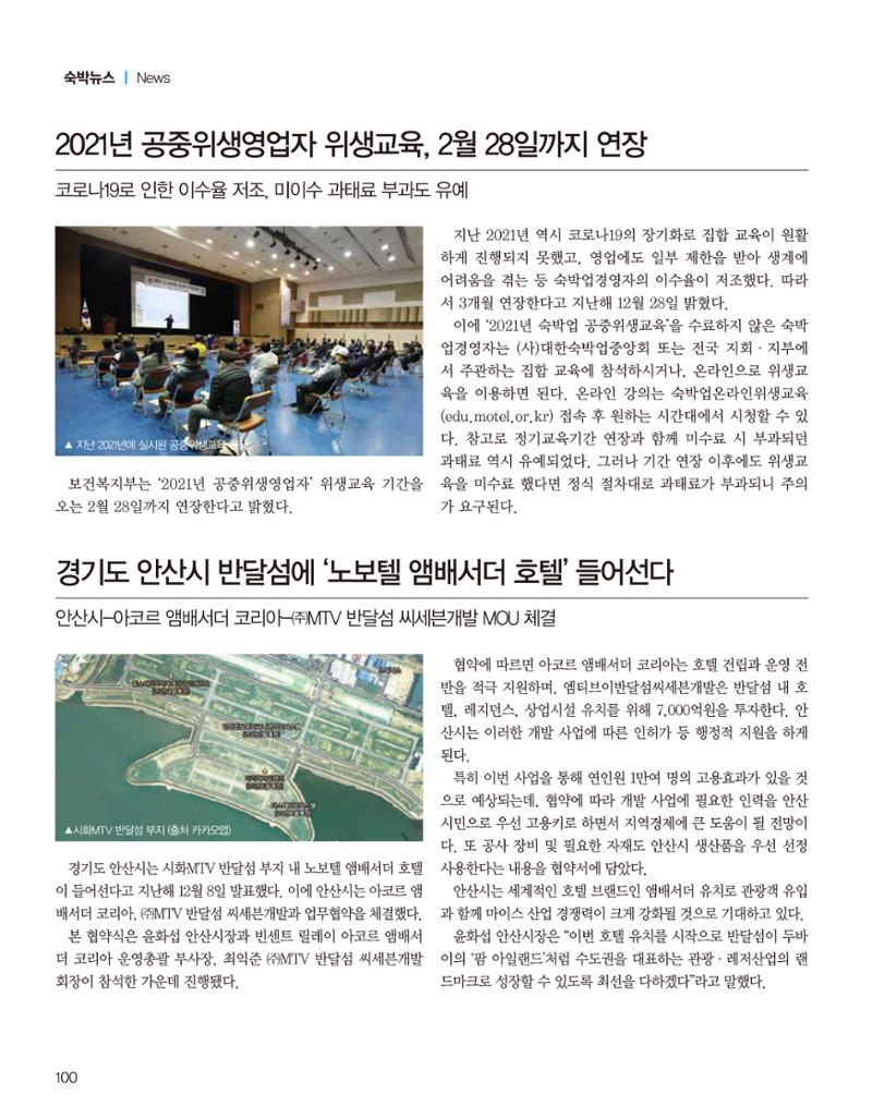 숙박매거진 2022. 01. 101페이지