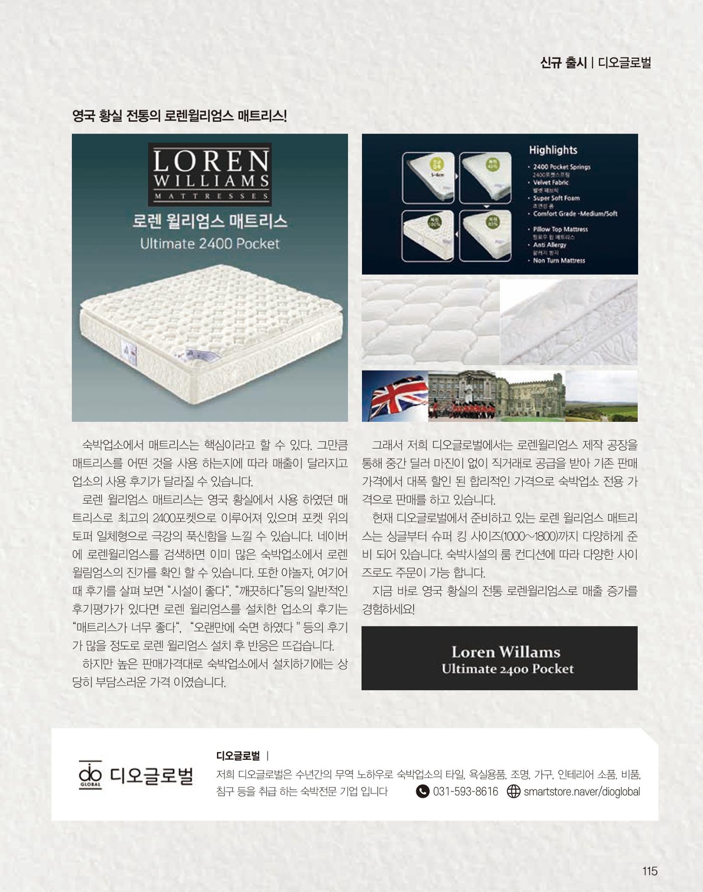 숙박매거진 2022. 01. 116페이지
