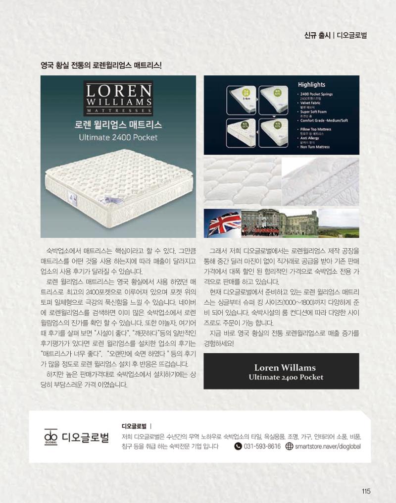 숙박매거진 2022. 01. 116페이지