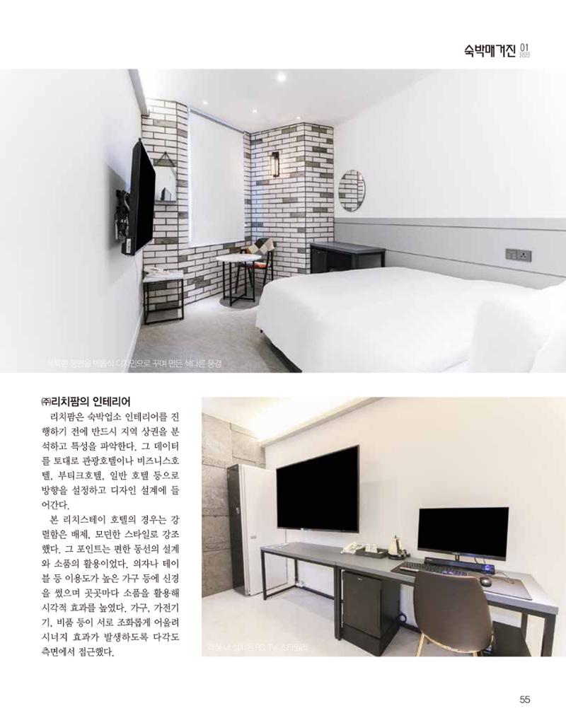 숙박매거진 2022. 01. 56페이지