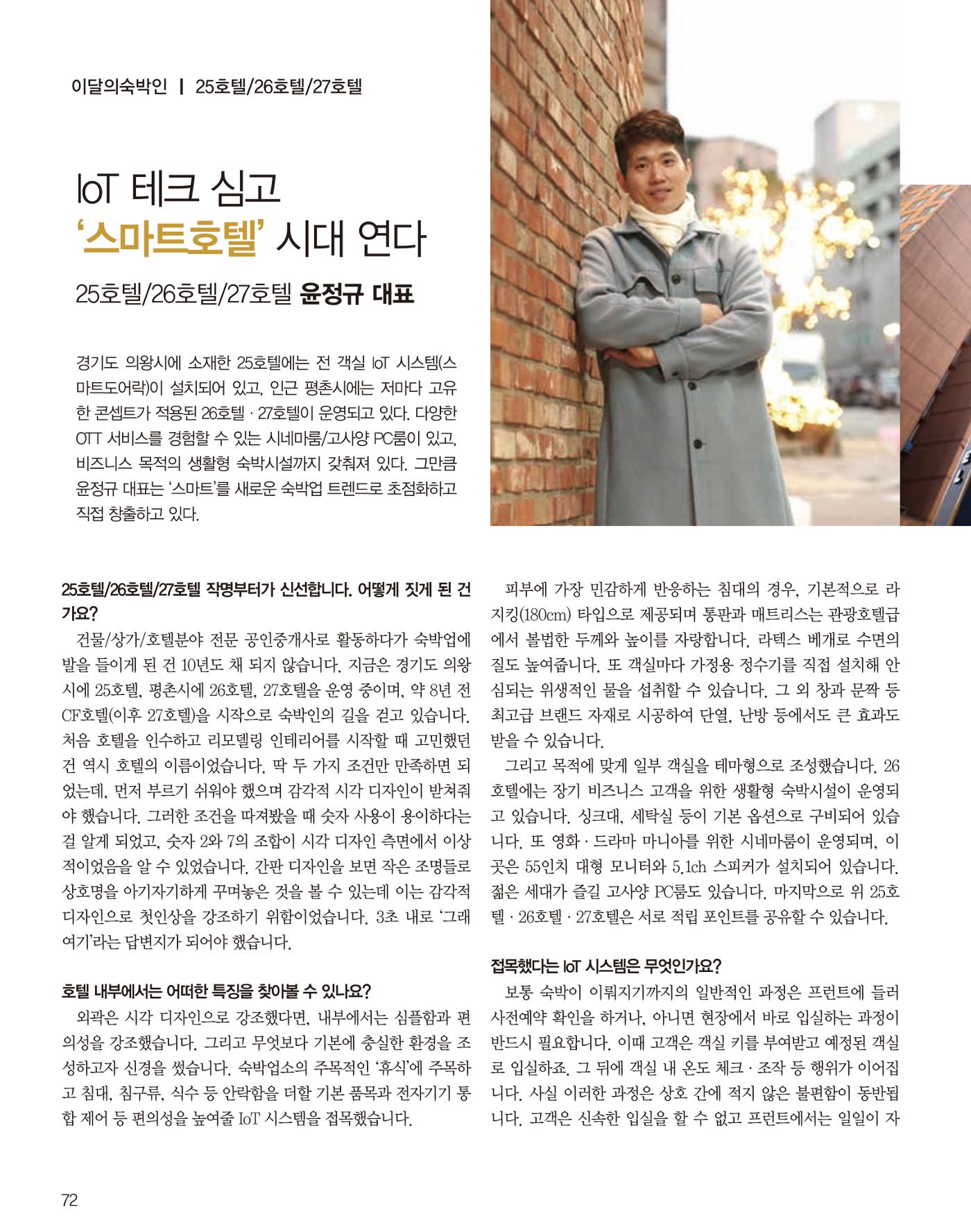 숙박매거진 2022. 01. 73페이지