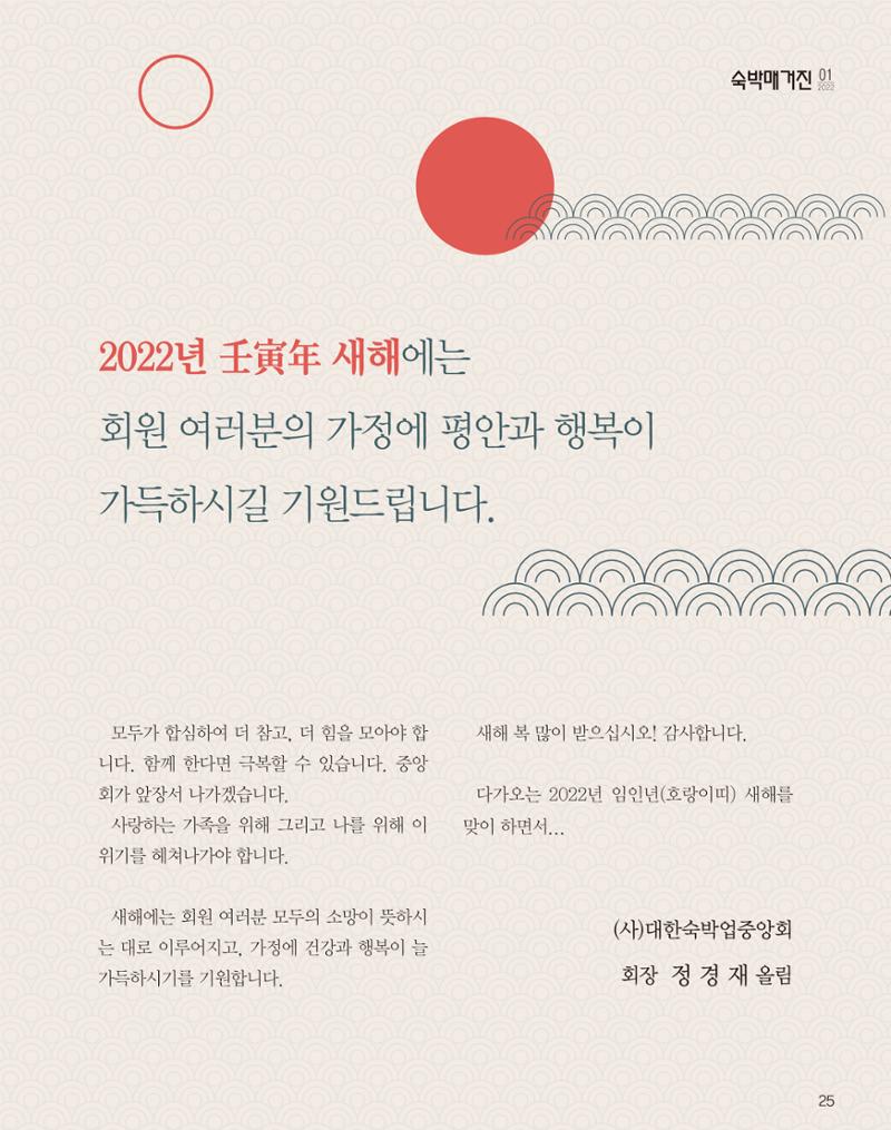 숙박매거진 2022. 01. 26페이지