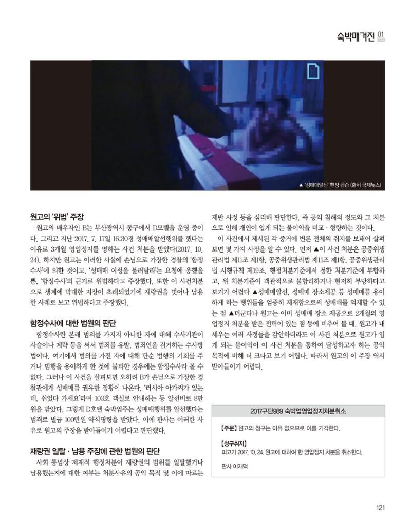 숙박매거진 2022. 01. 122페이지