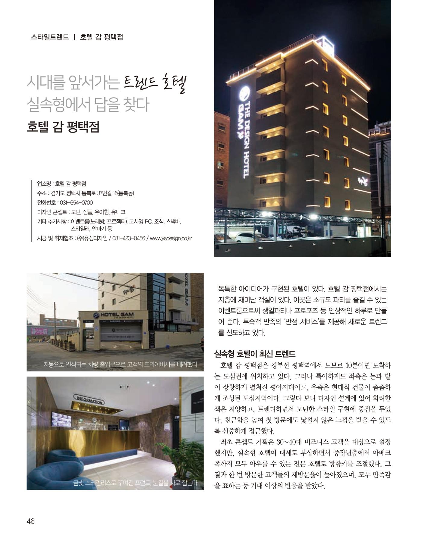 숙박매거진 2022. 01. 47페이지