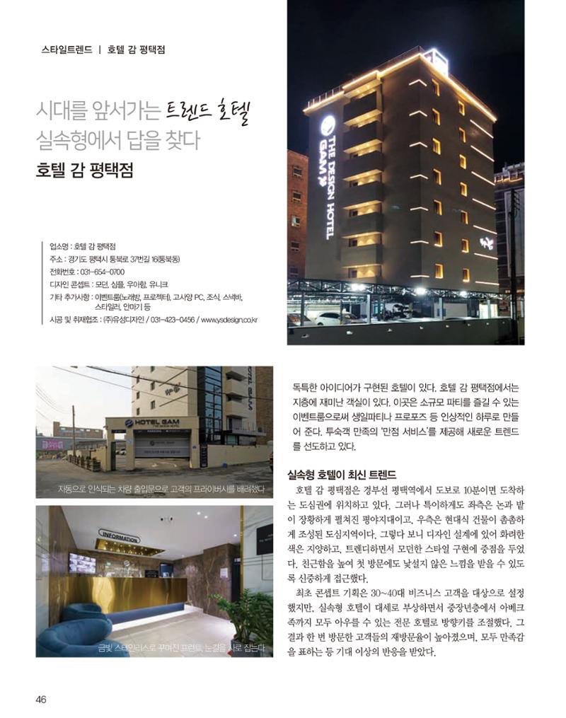 숙박매거진 2022. 01. 47페이지