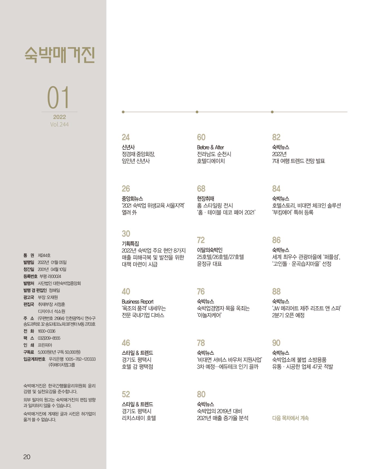 숙박매거진 2022. 01. 21페이지