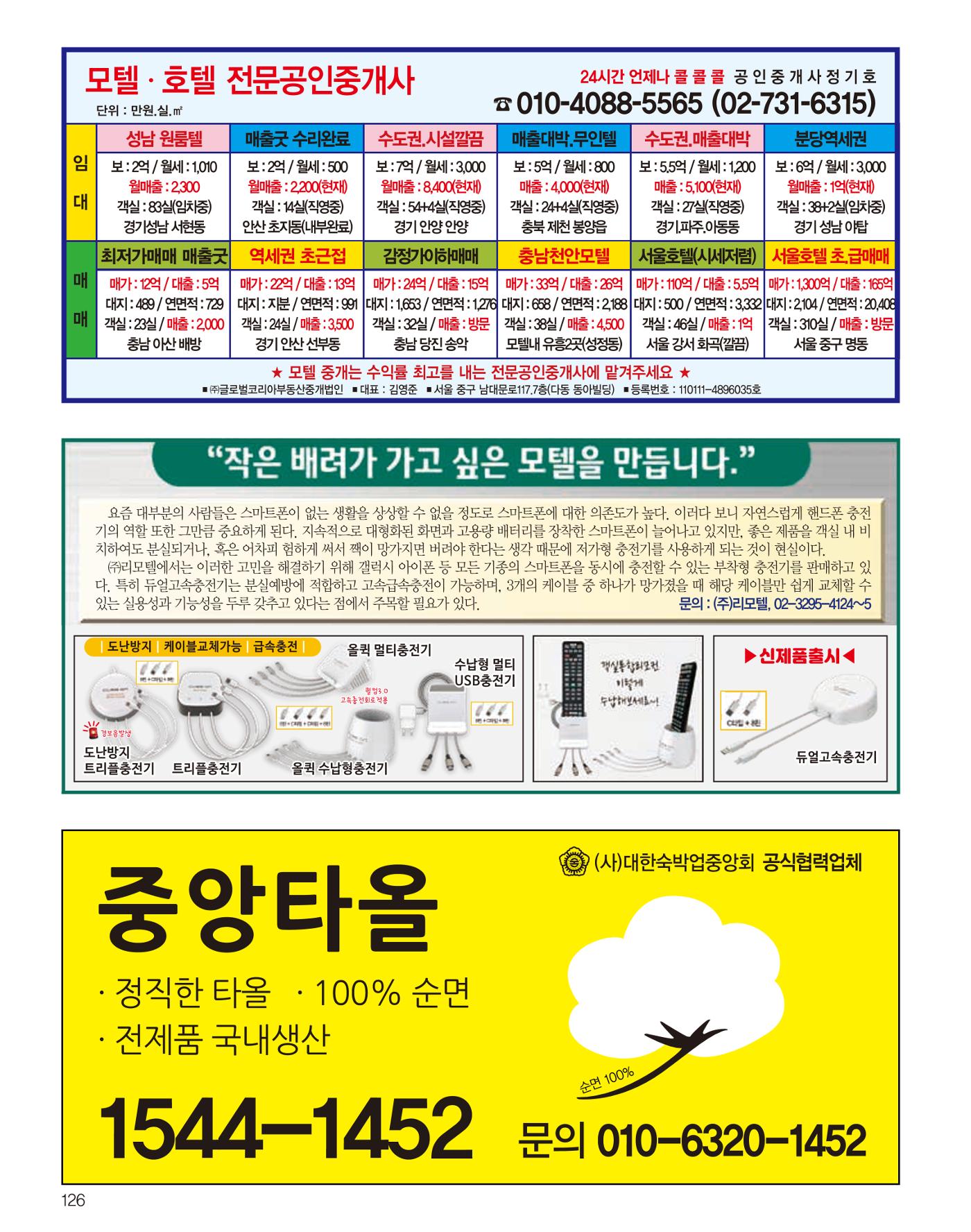 숙박매거진 2022. 01. 127페이지