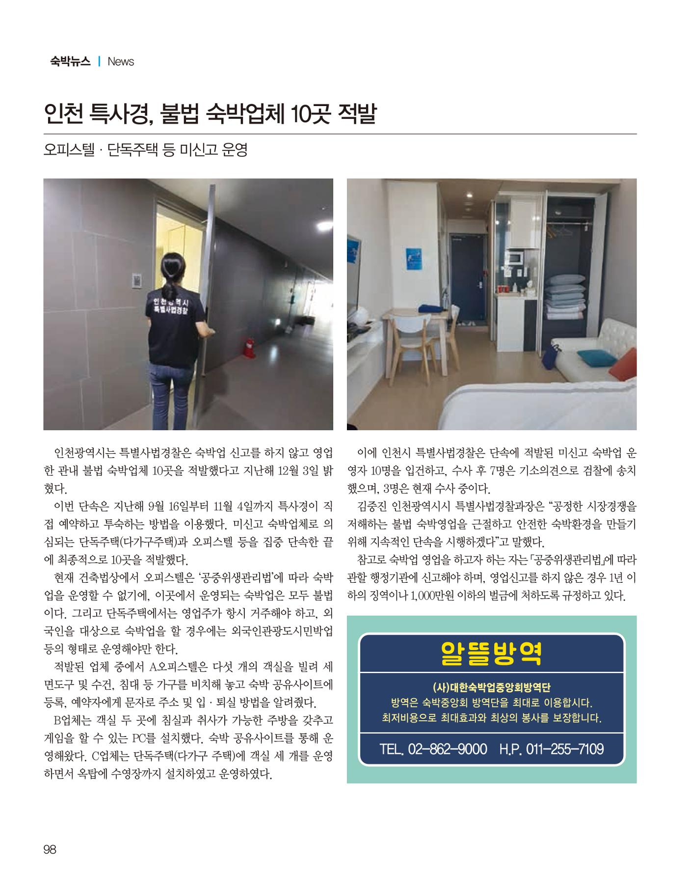 숙박매거진 2022. 01. 99페이지