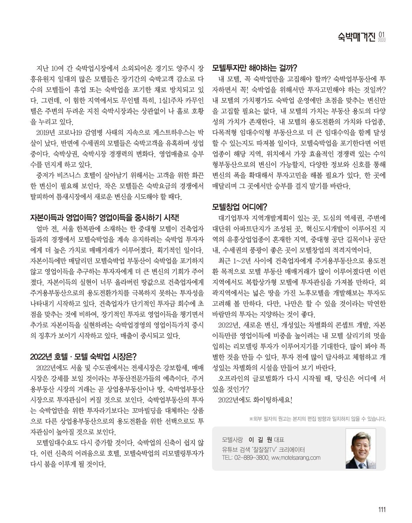 숙박매거진 2022. 01. 112페이지