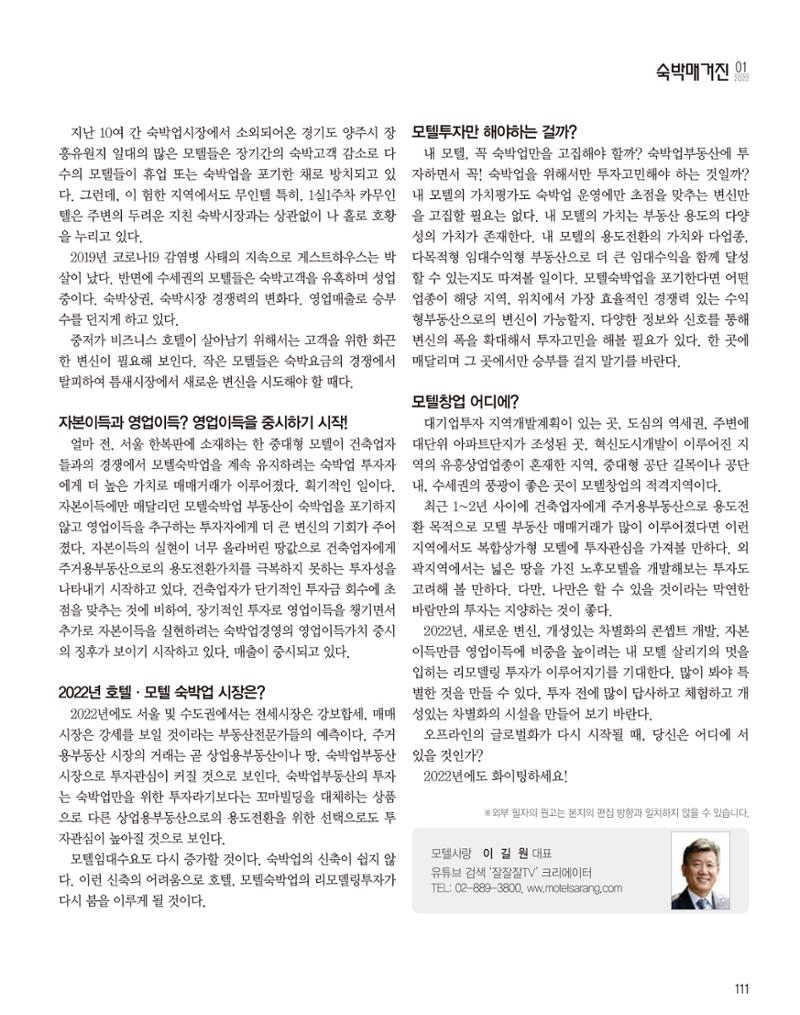 숙박매거진 2022. 01. 112페이지