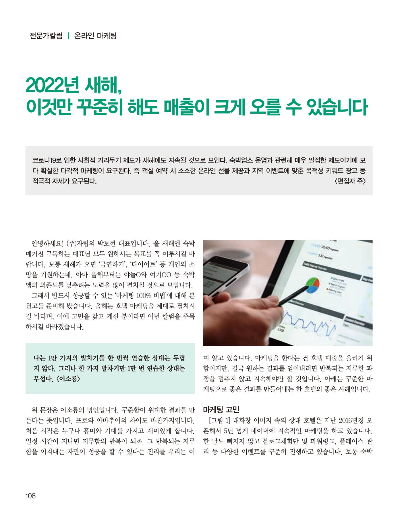 숙박매거진 2022. 01. 109페이지