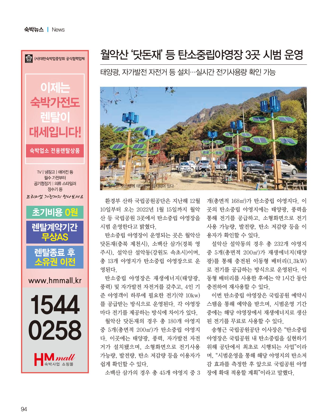 숙박매거진 2022. 01. 95페이지