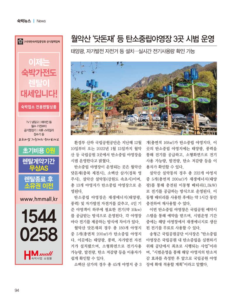 숙박매거진 2022. 01. 95페이지