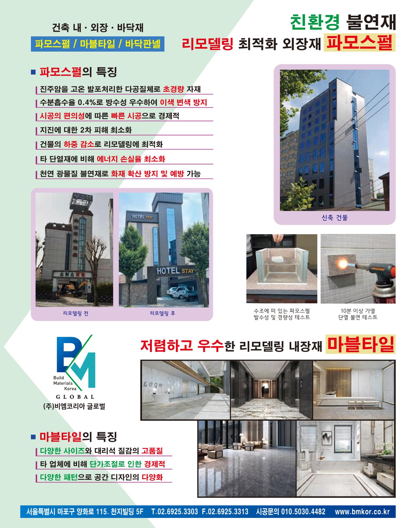 숙박매거진 2022. 01. 44페이지