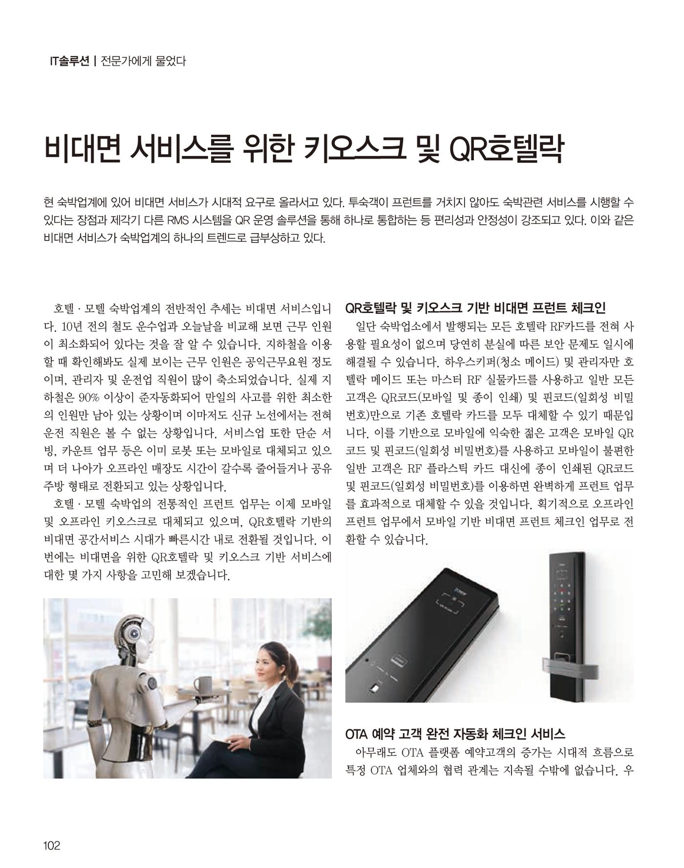 숙박매거진 2022. 01. 103페이지