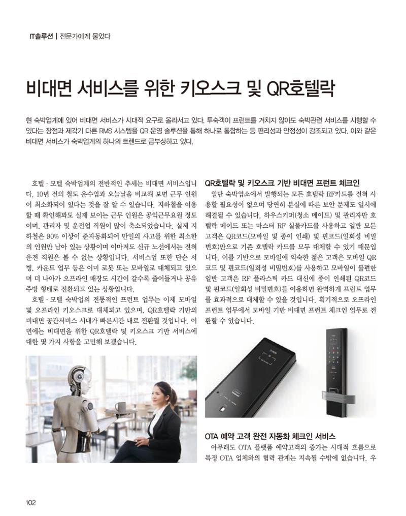 숙박매거진 2022. 01. 103페이지