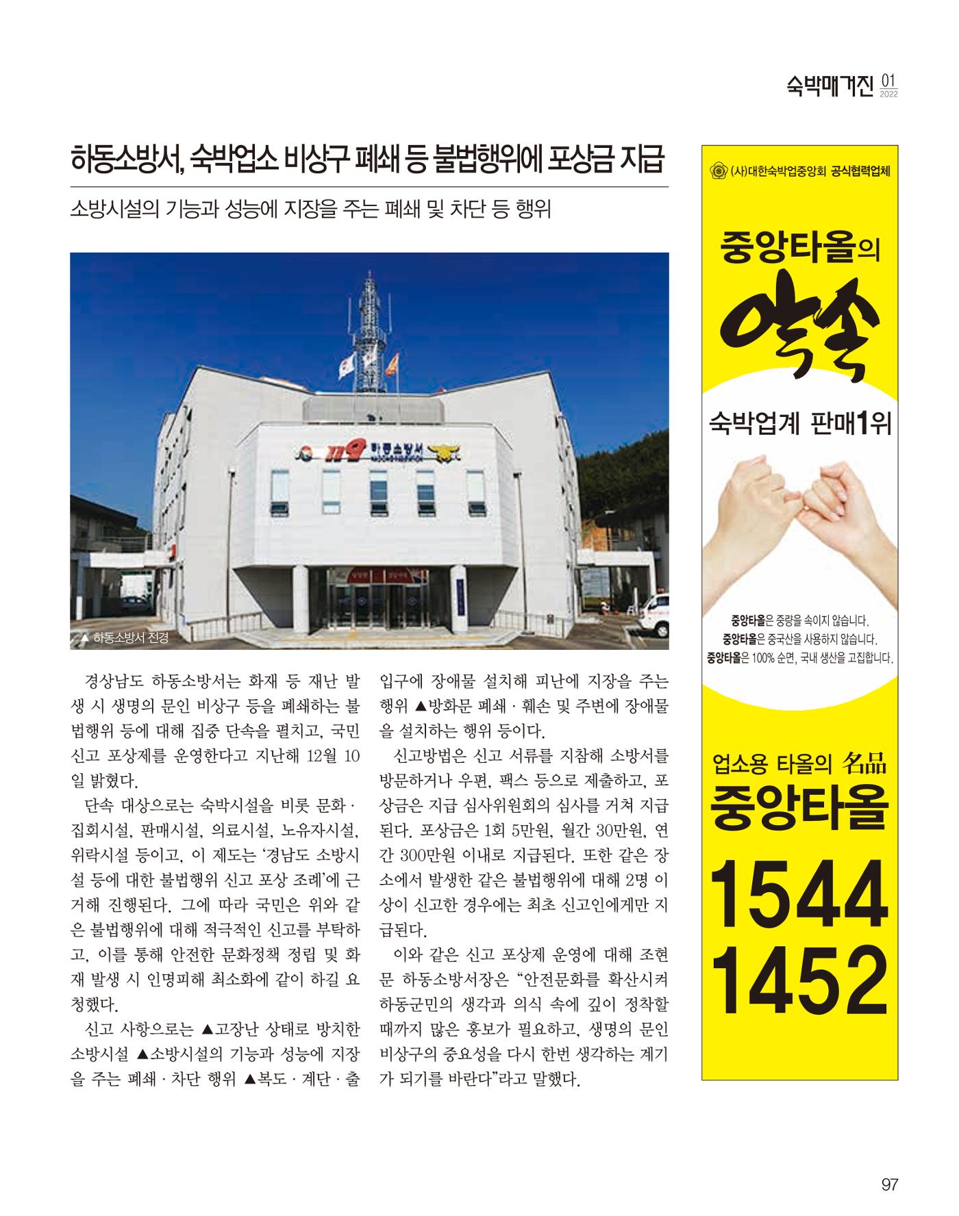 숙박매거진 2022. 01. 98페이지