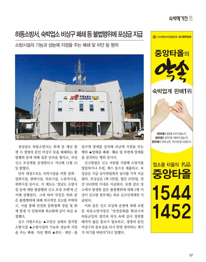 숙박매거진 2022. 01. 98페이지