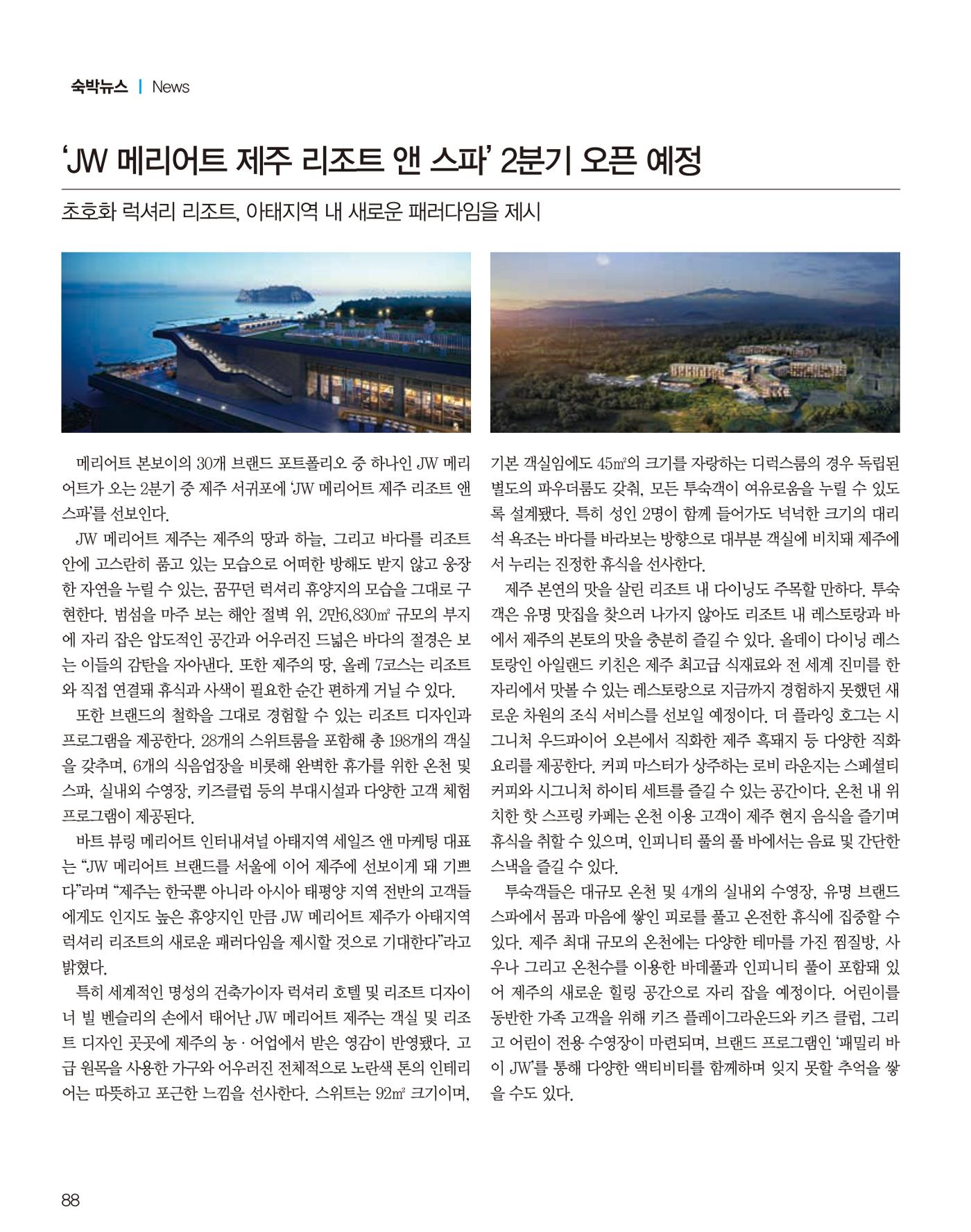 숙박매거진 2022. 01. 89페이지