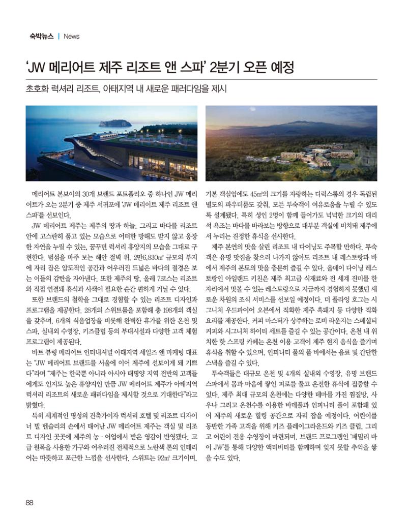 숙박매거진 2022. 01. 89페이지