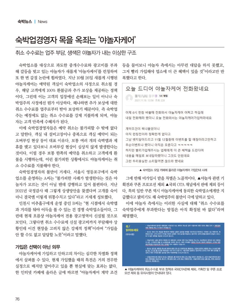 숙박매거진 2022. 01. 77페이지