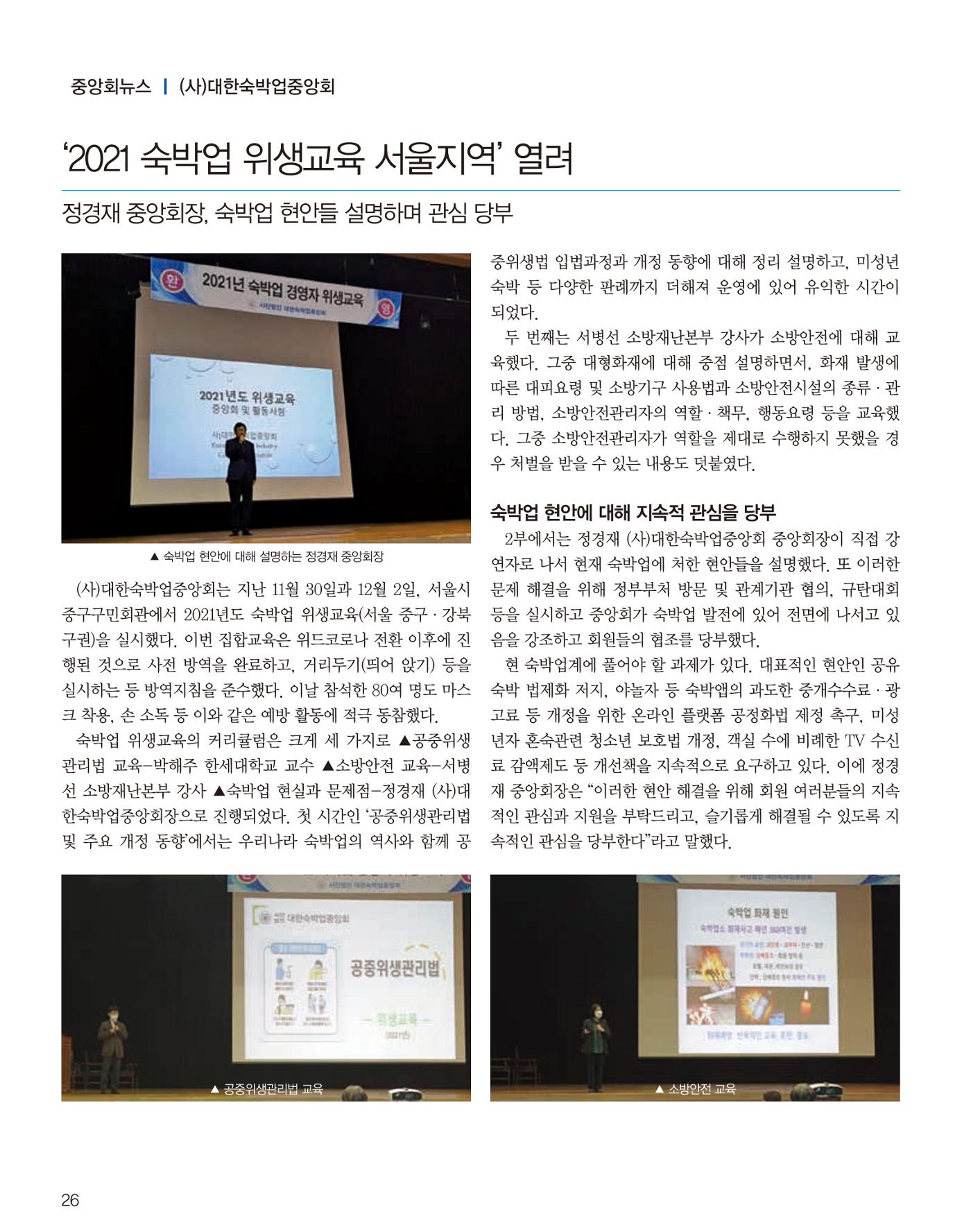 숙박매거진 2022. 01. 27페이지