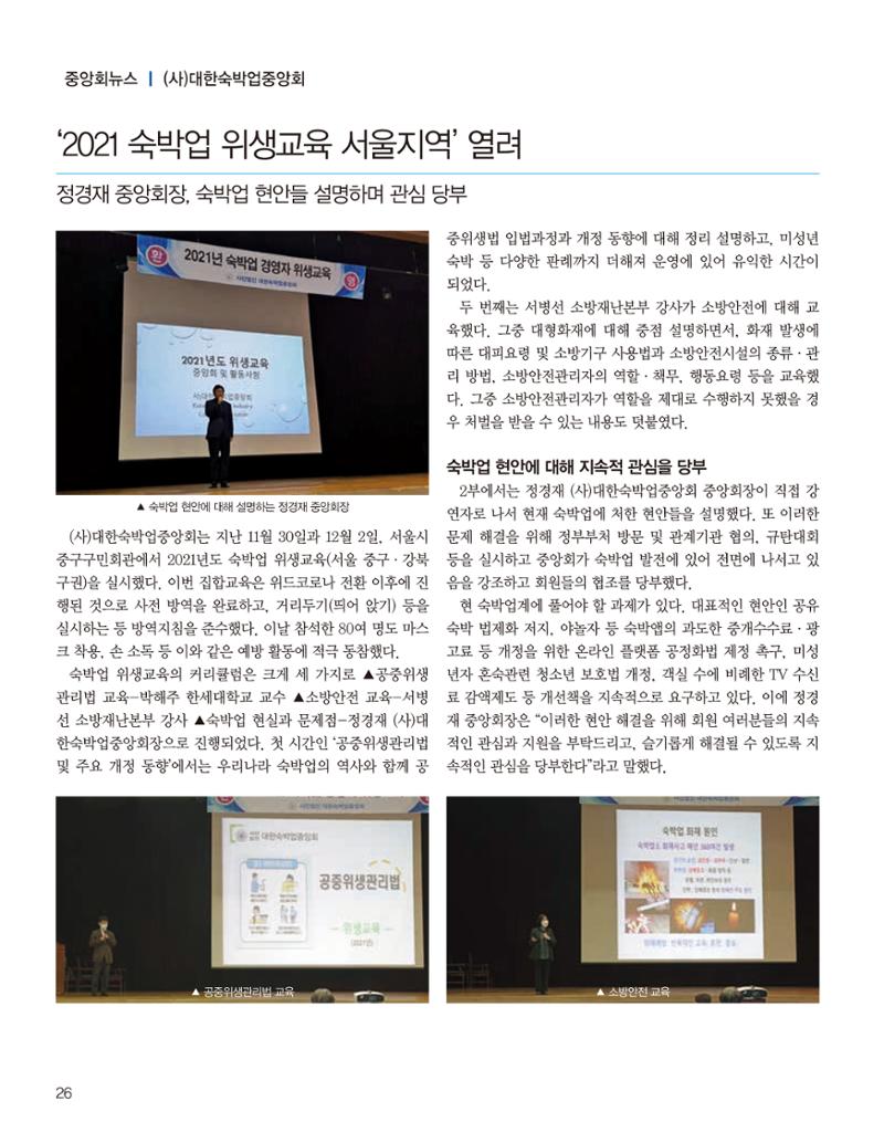 숙박매거진 2022. 01. 27페이지