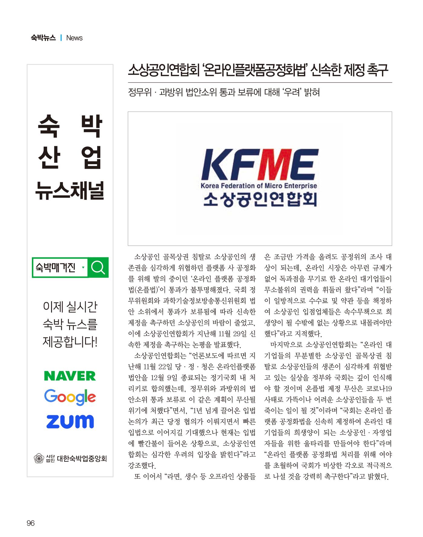 숙박매거진 2022. 01. 97페이지