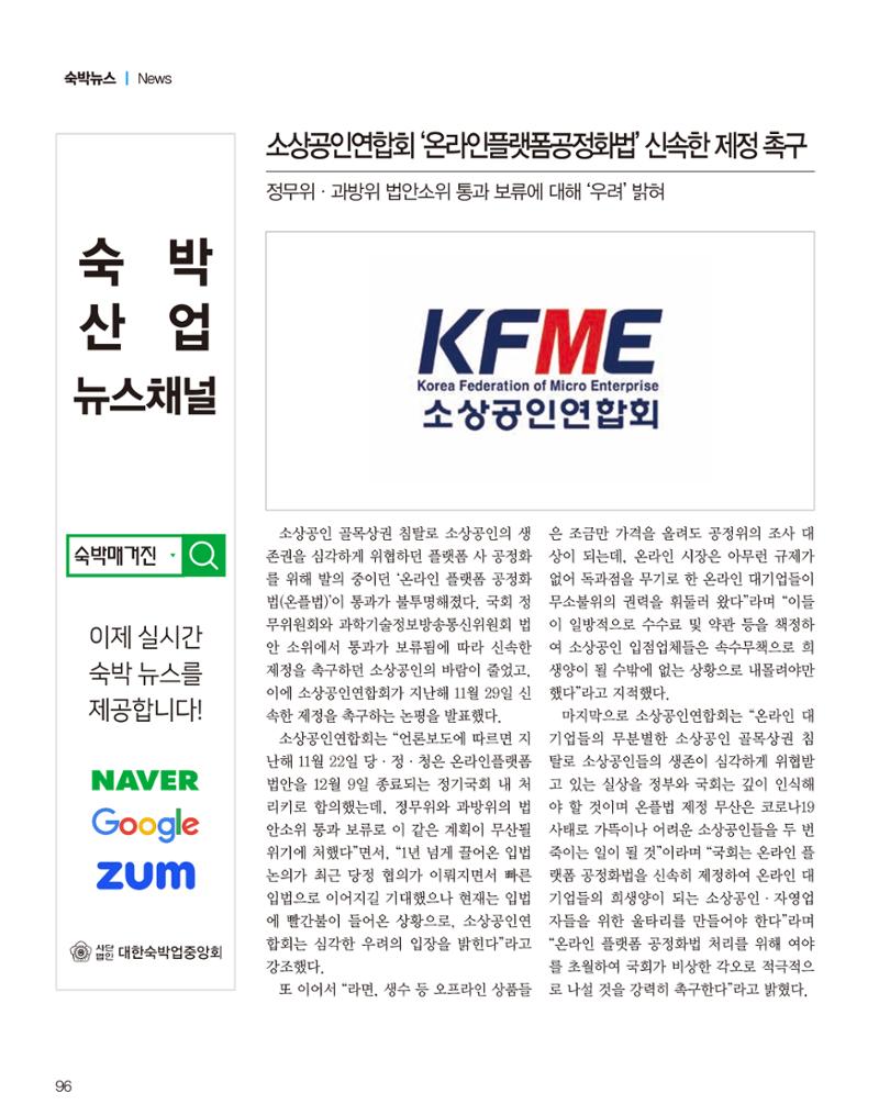 숙박매거진 2022. 01. 97페이지