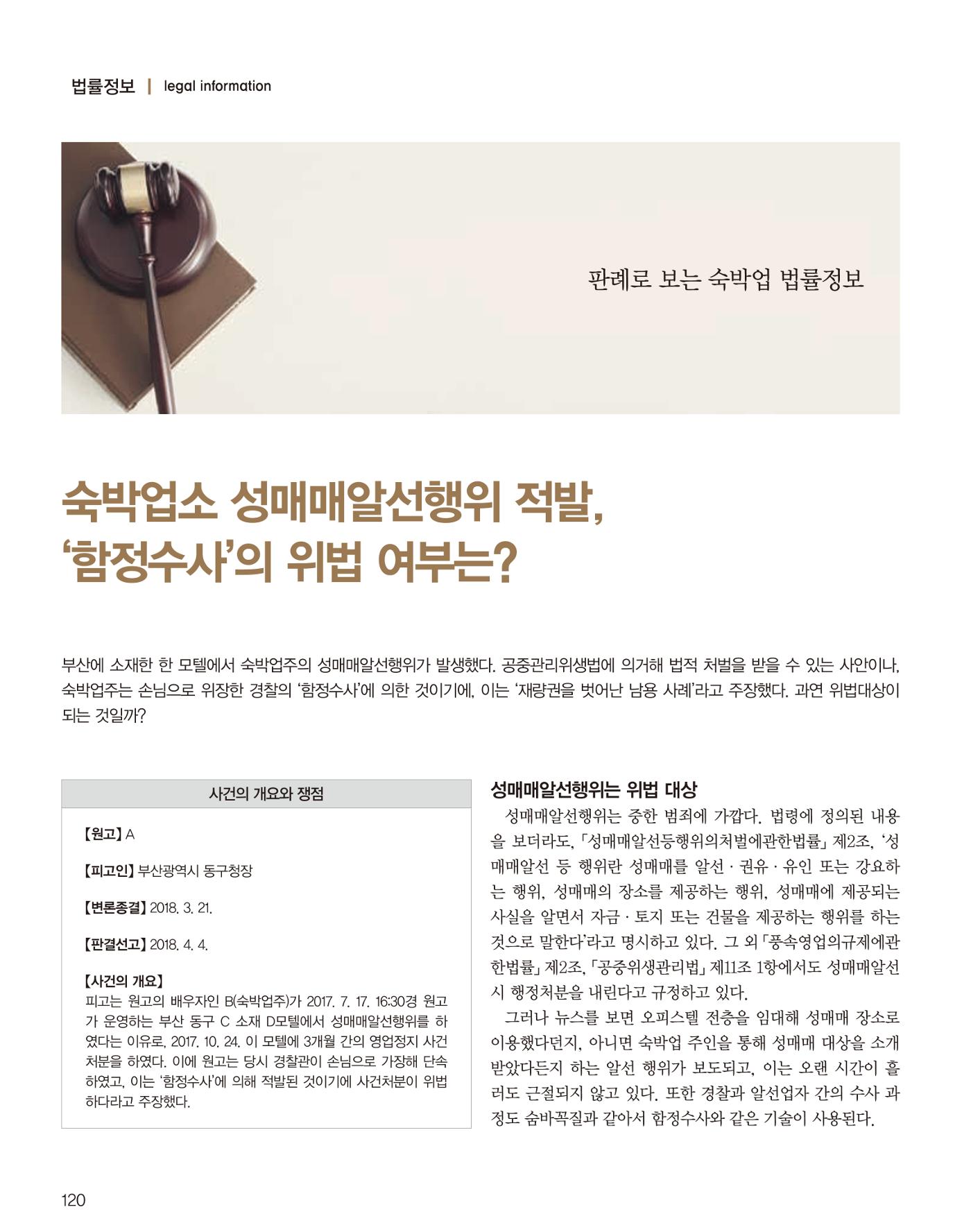 숙박매거진 2022. 01. 121페이지